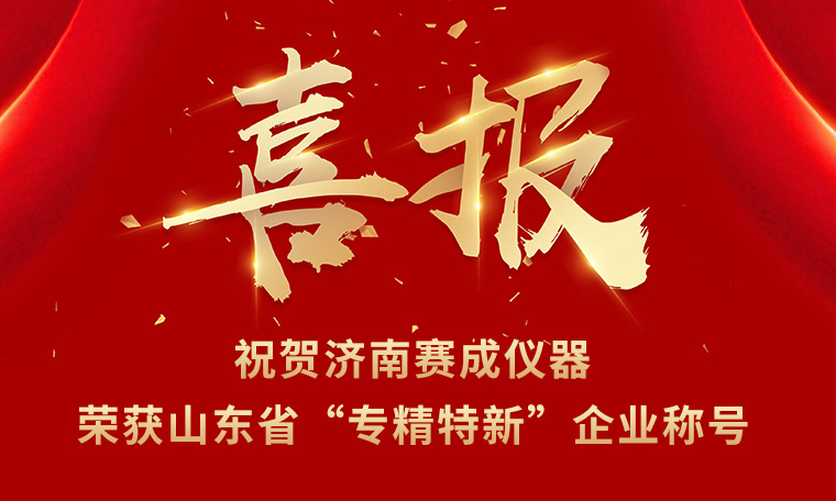榮譽(yù)發(fā)展，員工共享——“專精特新”獲殊榮 暖心好禮惠員工